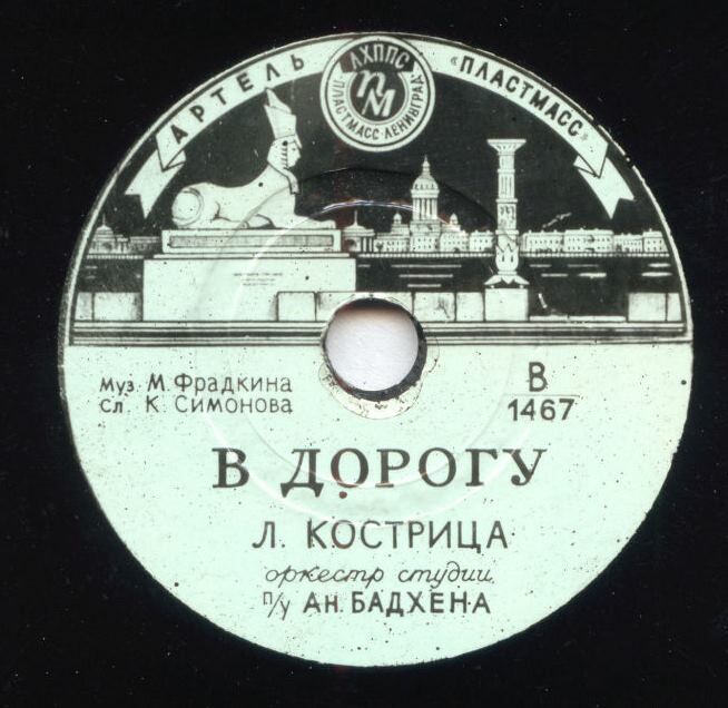 Леонид Кострица
