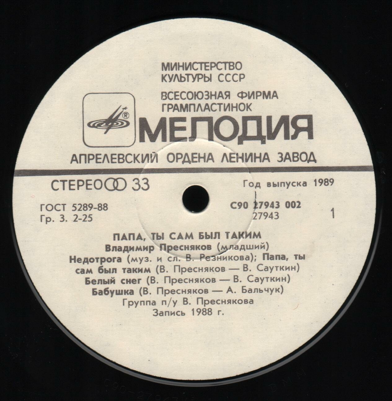 Владимир ПРЕСНЯКОВ. «Папа, ты сам был таким»