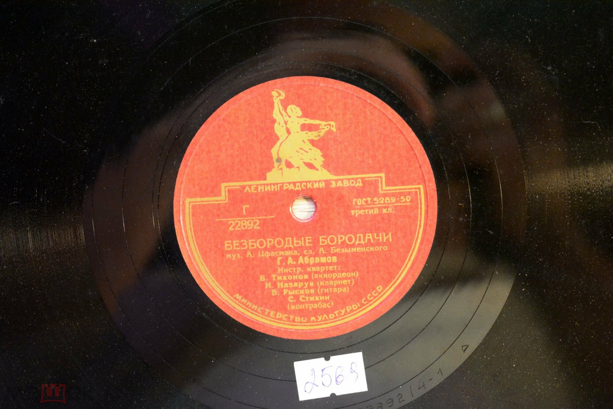 Г. Абрамов - Безбородые бородачи // В. Нечаев - Золотое слово