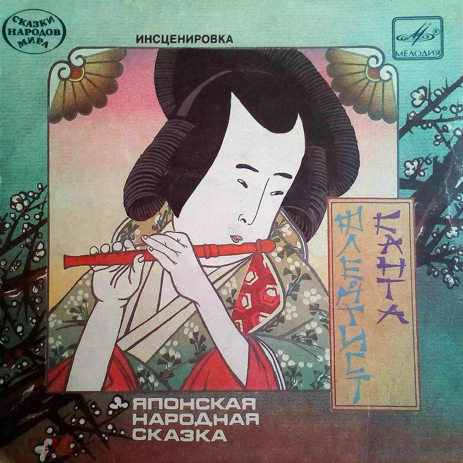 Флейтист Санта (японская сказка)