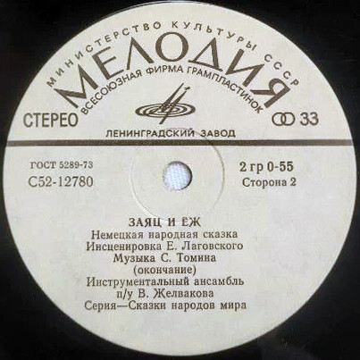 Заяц и ёж (немецкая сказка)