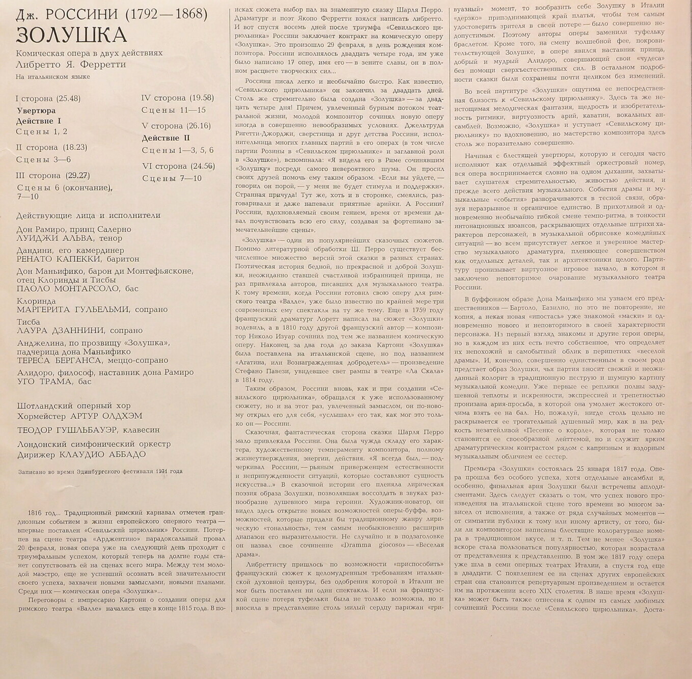 Дж. РОССИНИ (1792—1868): «Золушка», комическая опера в двух действиях (на итальянском яз.). Либретто Я. Ферретти