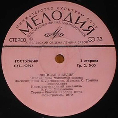 Ленивая Джулия (итальянская сказка)