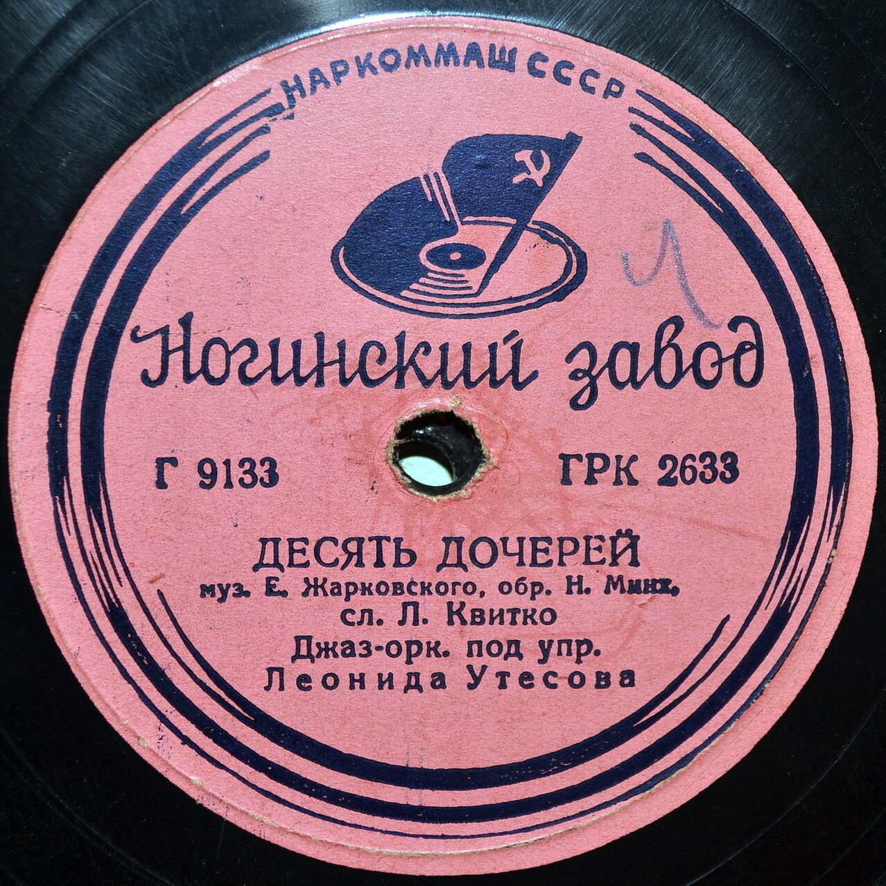 Джаз-оркестр п/у Л. Утесова - Десять дочерей