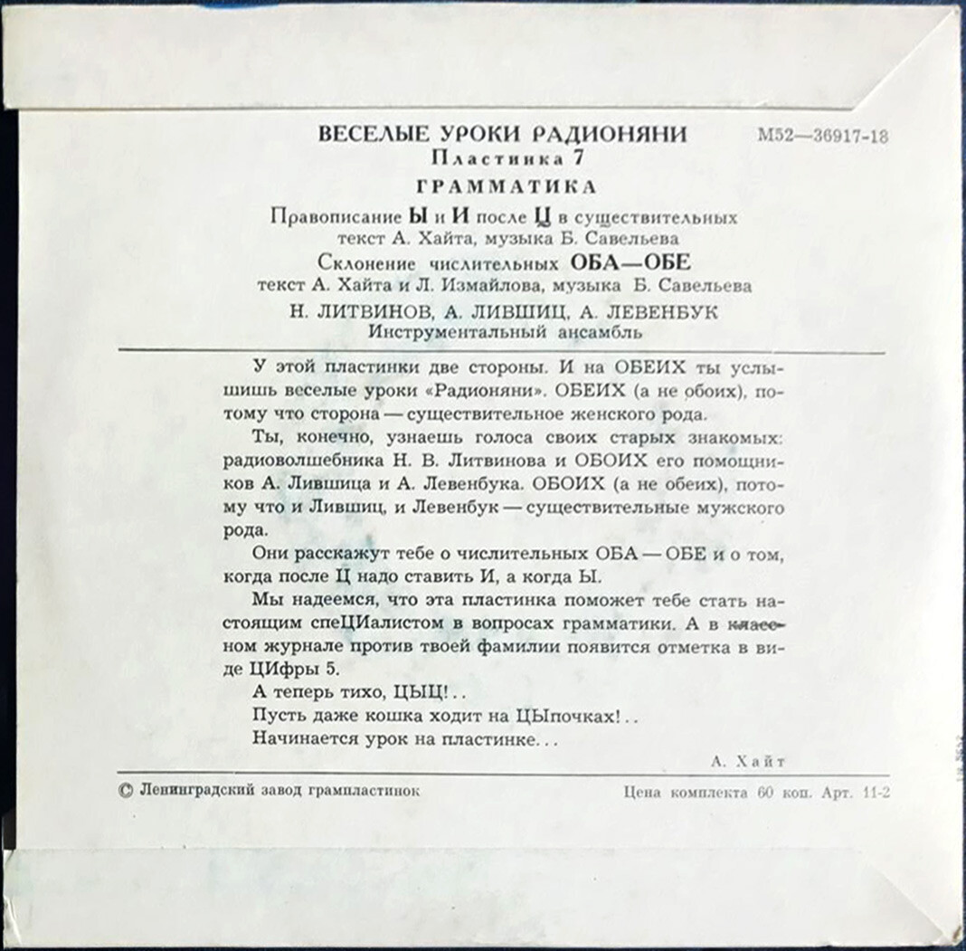 Весёлые уроки радионяни. Пластинка 7