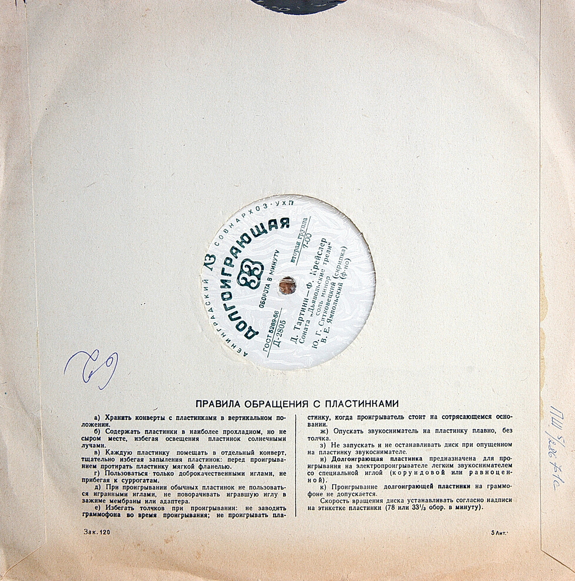 Юлиан Ситковецкий (скрипка)