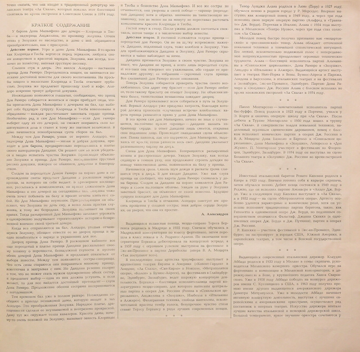 Дж. РОССИНИ (1792—1868): «Золушка», комическая опера в двух действиях (на итальянском яз.). Либретто Я. Ферретти