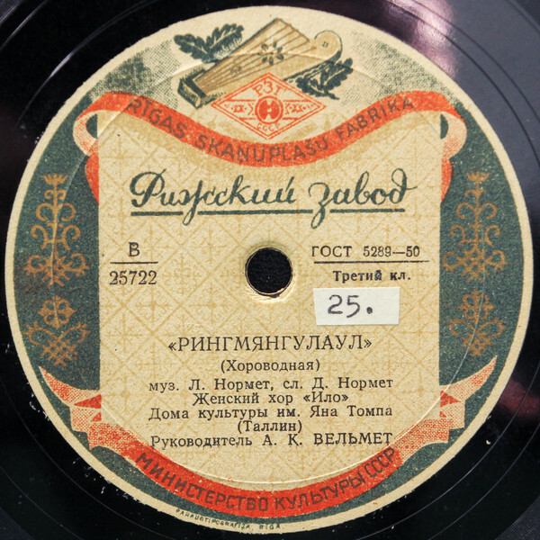 Женский хор "Ило" Дома культуры им. Я. Томпа (Таллин), рук. А. Вельмет