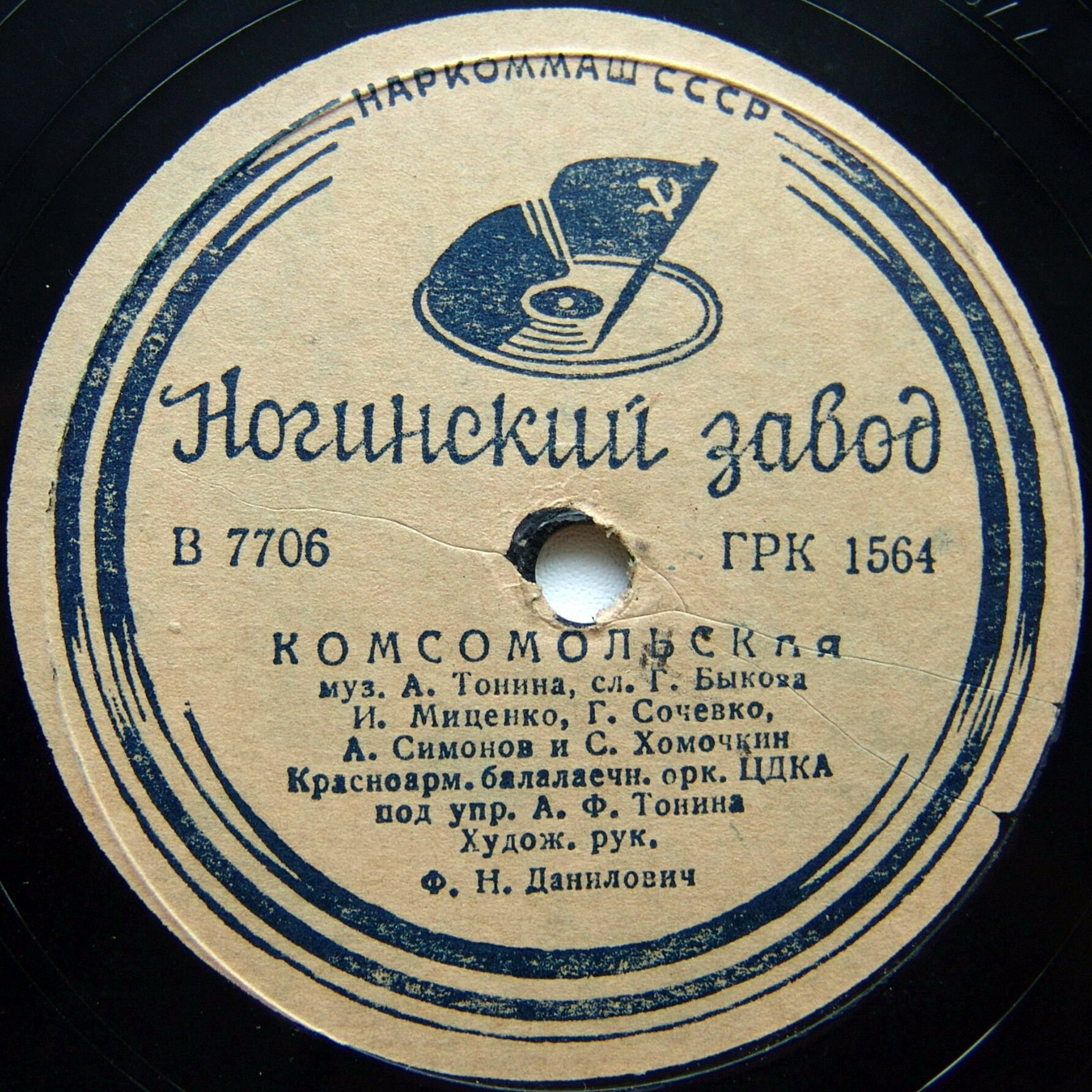 Комсомольская / Нас не трогай