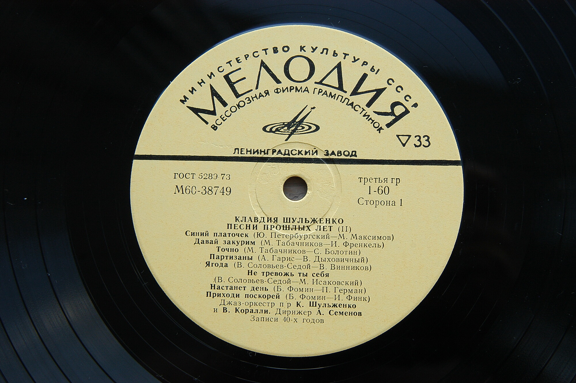 Клавдия Шульженко. Песни прошлых лет