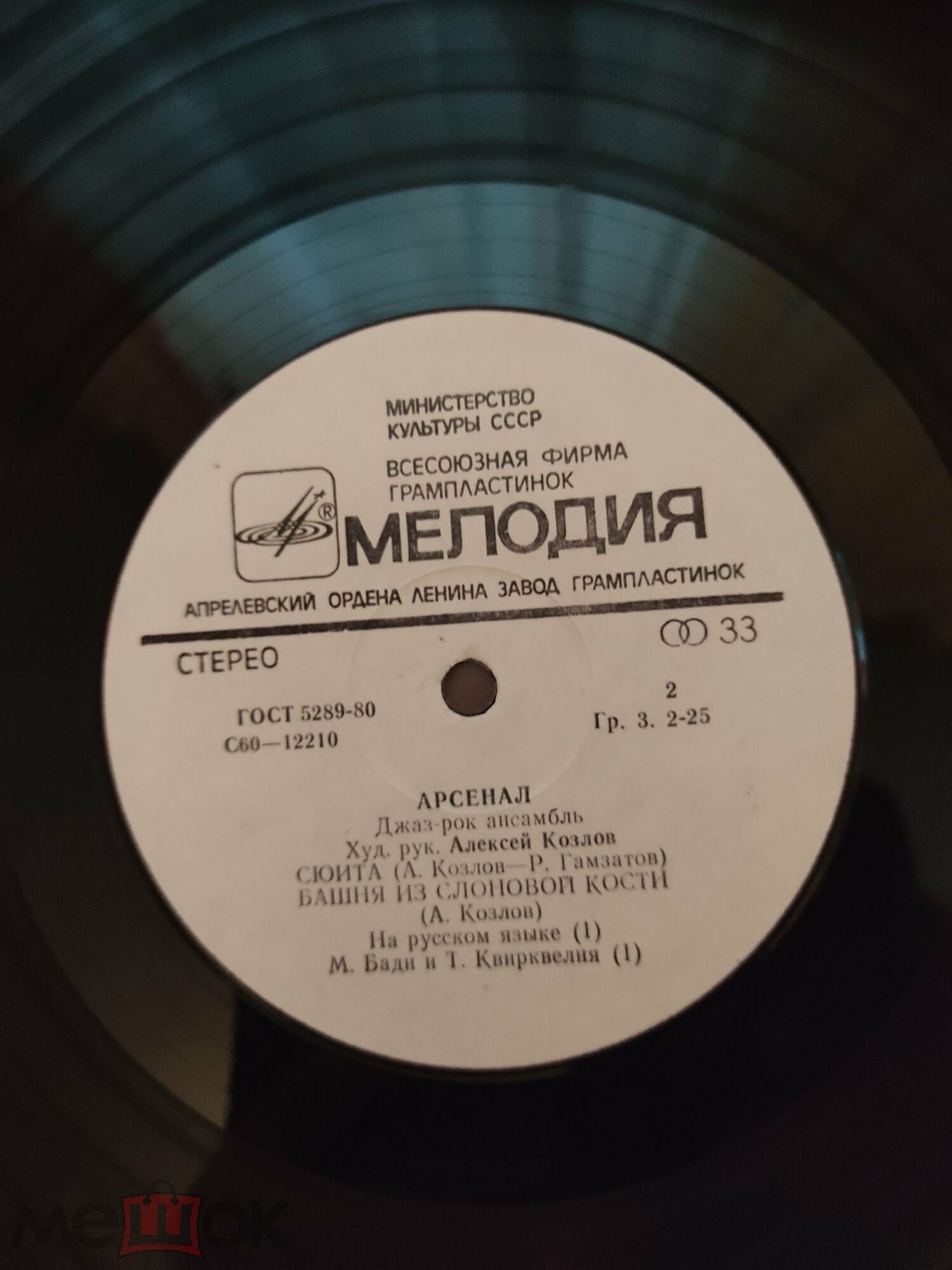 Джаз-рок ансамбль "Арсенал"