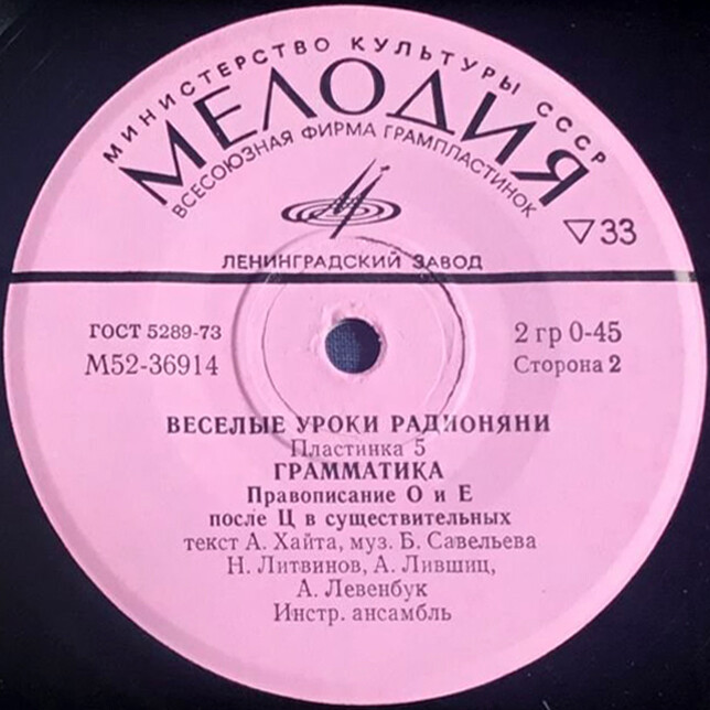 Весёлые уроки радионяни. Пластинка 5