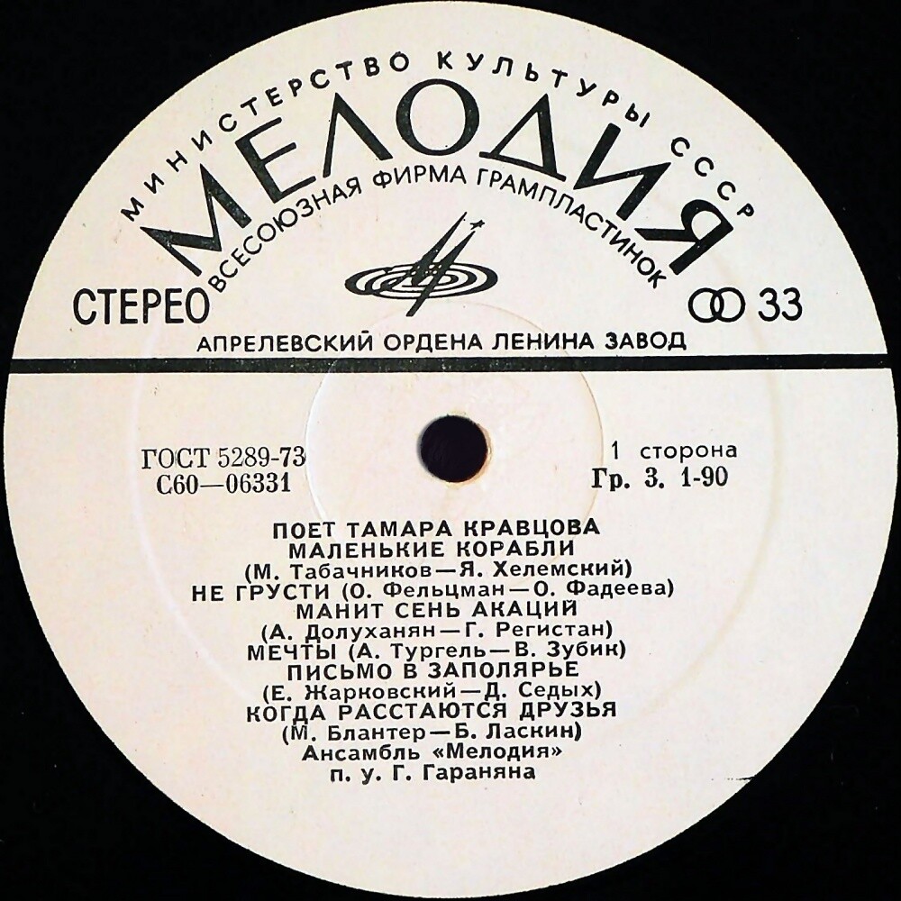 Поет Тамара КРАВЦОВА