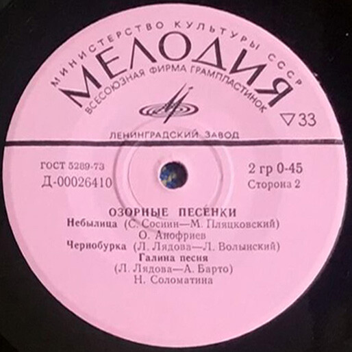 ОЗОРНЫЕ ПЕСЕНКИ