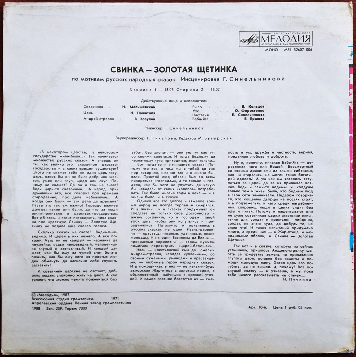 Свинка – золотая щетинка (сказки народов СССР)
