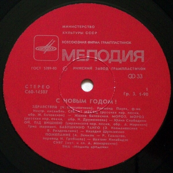 С Новым годом!