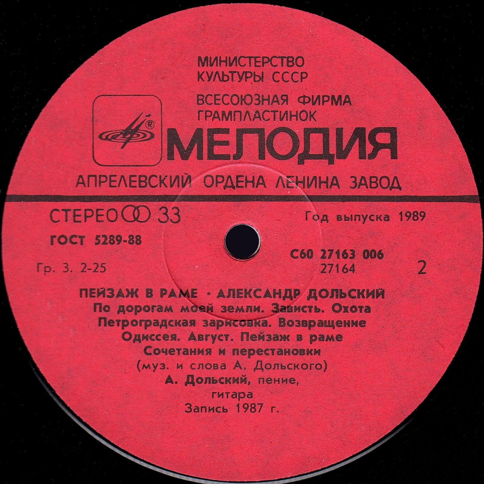 Александр ДОЛЬСКИЙ. «Пейзаж в раме»