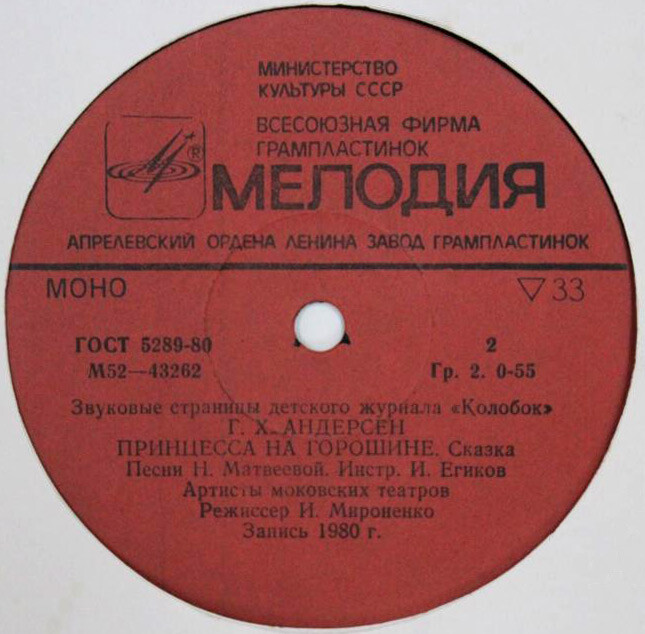 Поварёнок / Принцесса на горошине. Звуковые страницы детского журнала «Колобок»