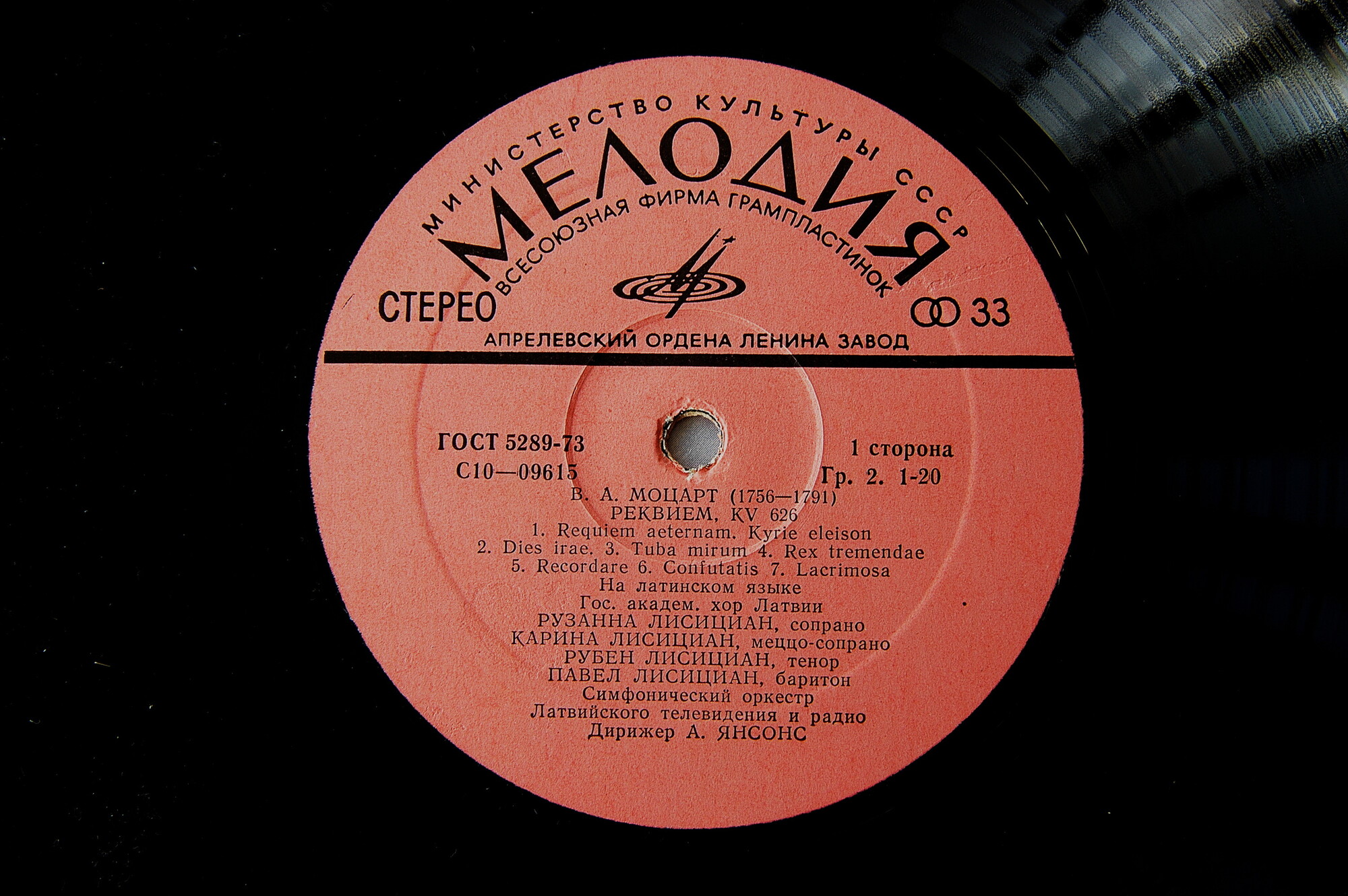 В. А. МОЦАРТ: «Реквием», KV 626