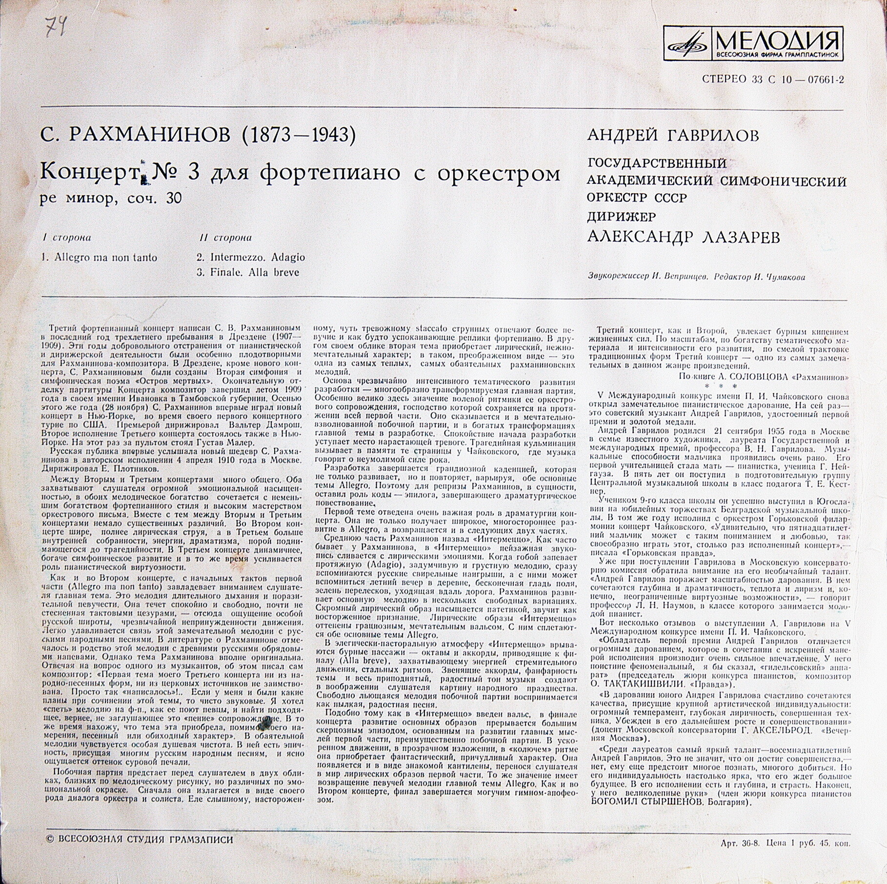 С.Рахманинов - Концерт №3 для ф-но с оркстром, А.Гаврилов (ф-но), дир. А.Лазарев