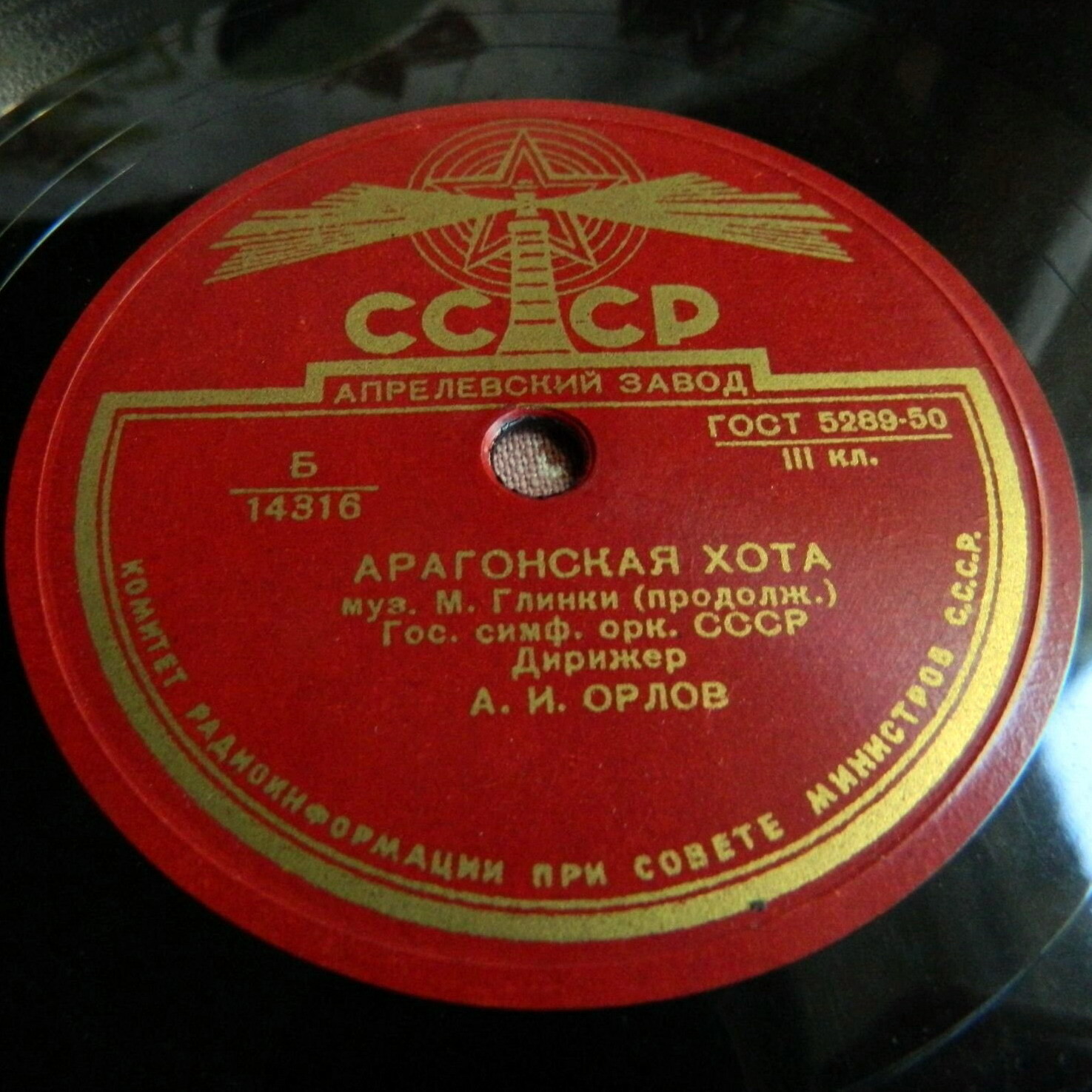 ГСО СССР — Арагонская хота