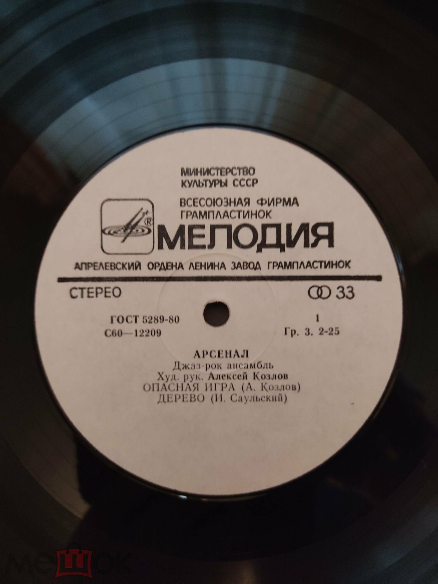 Джаз-рок ансамбль "Арсенал"