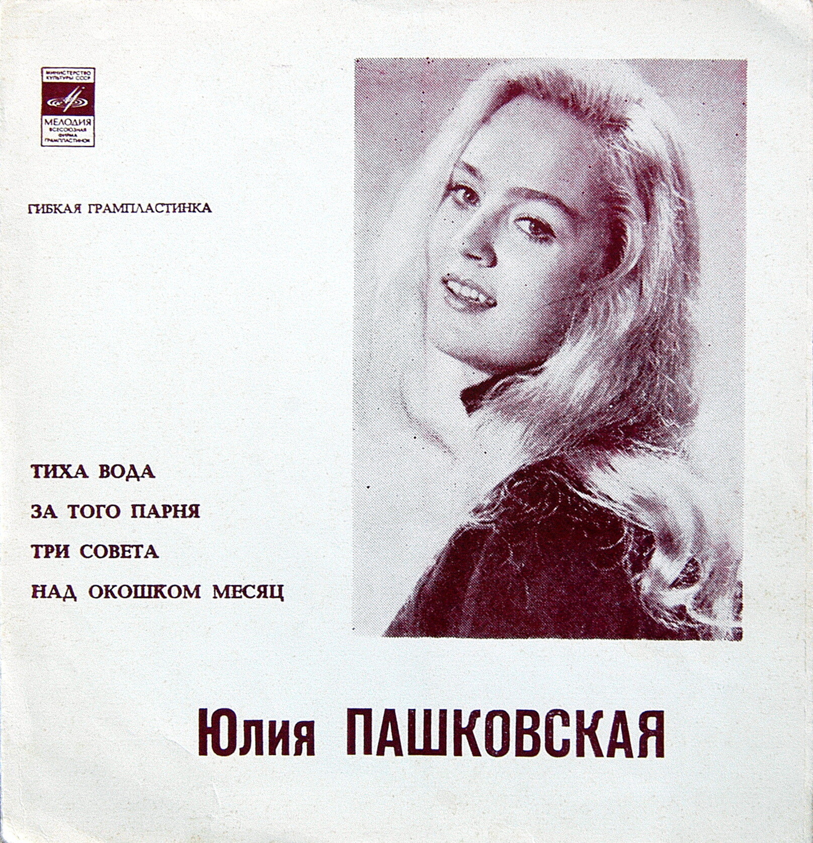 Юлия Пашковская