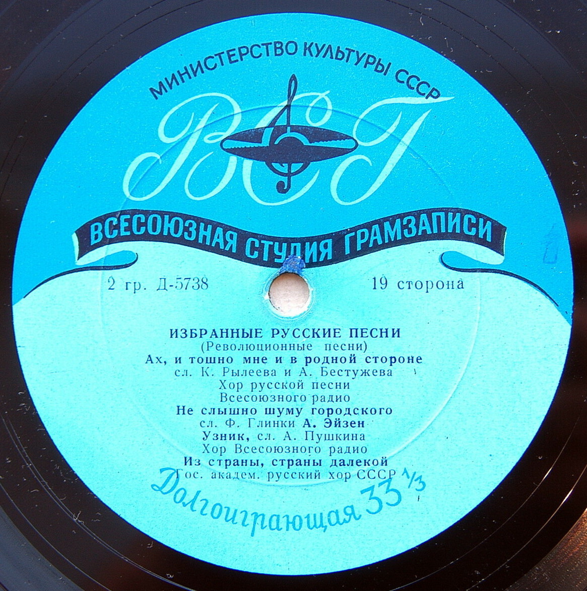 Избранные русские песни. Антология. Революционные песни. Пластинка 10