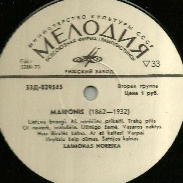 МАЙРОНИС (1862-1932). Стихотворения (на литовском языке) / Maironis