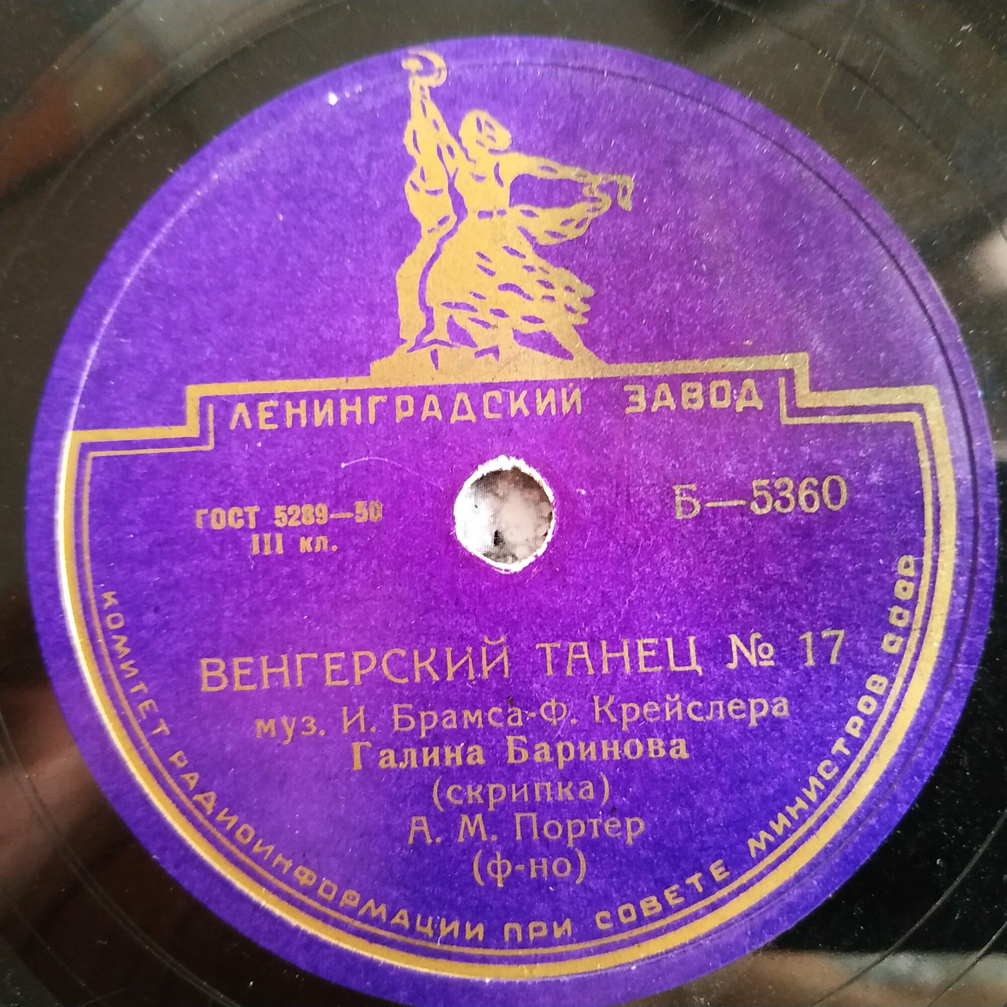 Галина Баринова (скрипка) – Неаполитанская песня / Венгерский танец №17