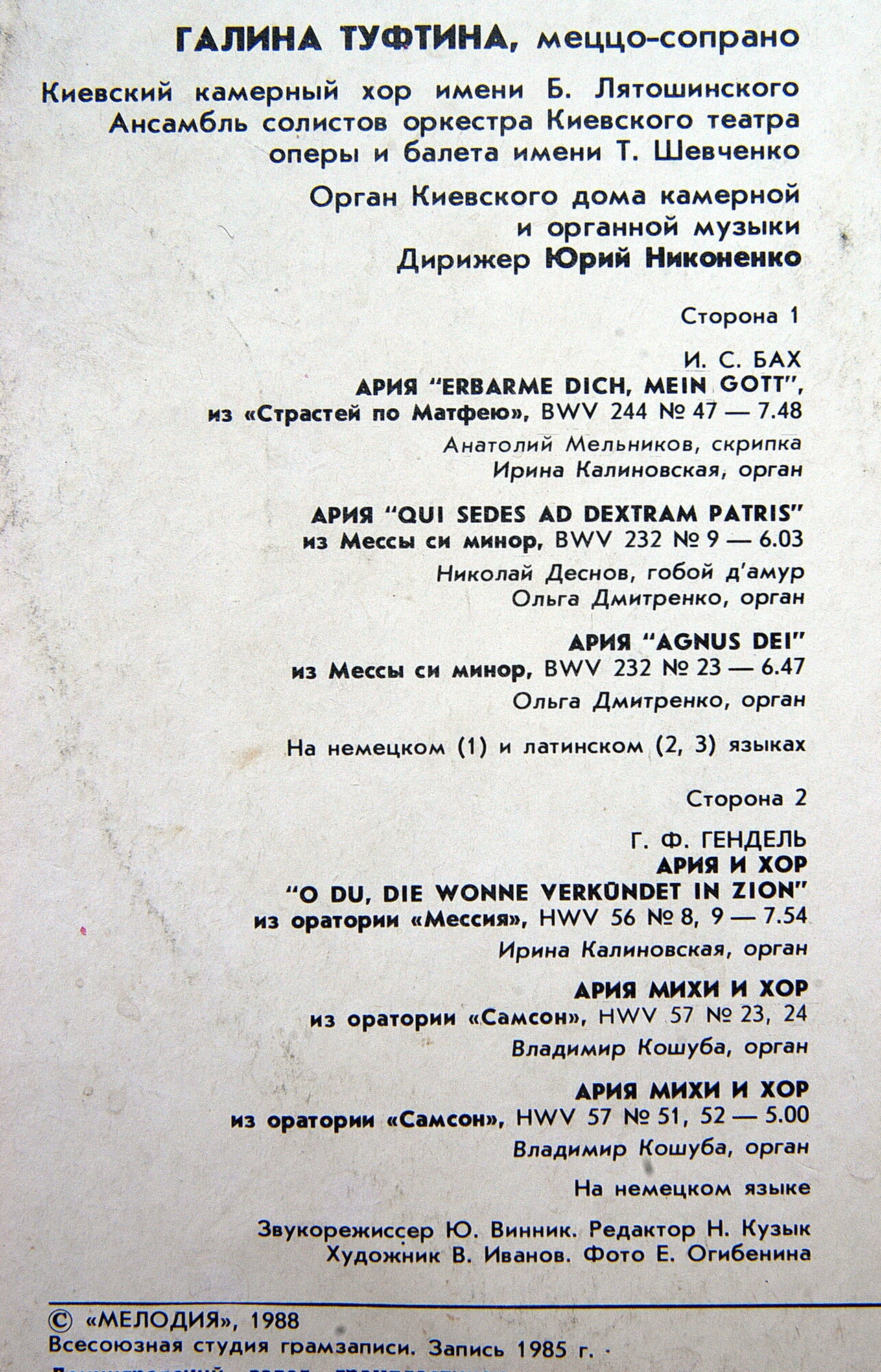 ТУФТИНА Галина (меццо-сопрано)