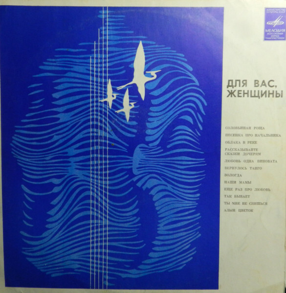 Для вас, женщины!