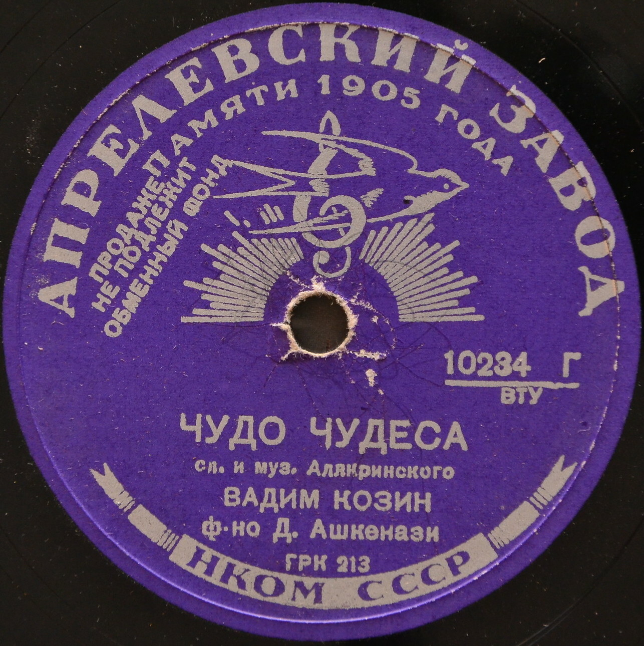 Вадим Козин — Смейся, смейся громче всех / Чудо чудеса