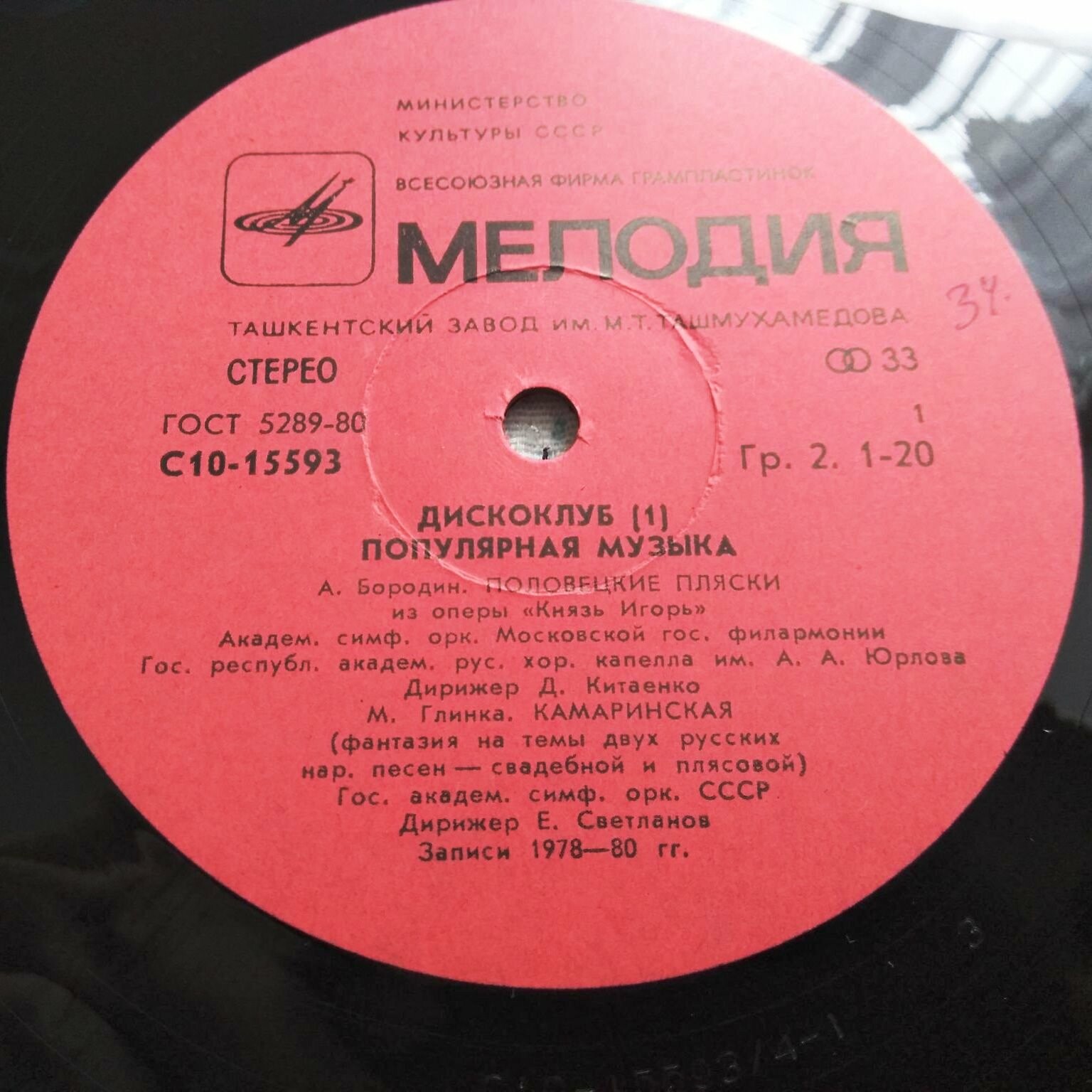 ДИСКОКЛУБ–1. Пластинка 2. Популярная музыка