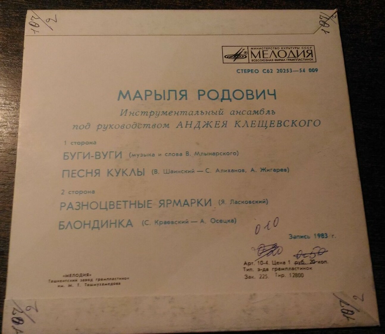 Марыля РОДОВИЧ