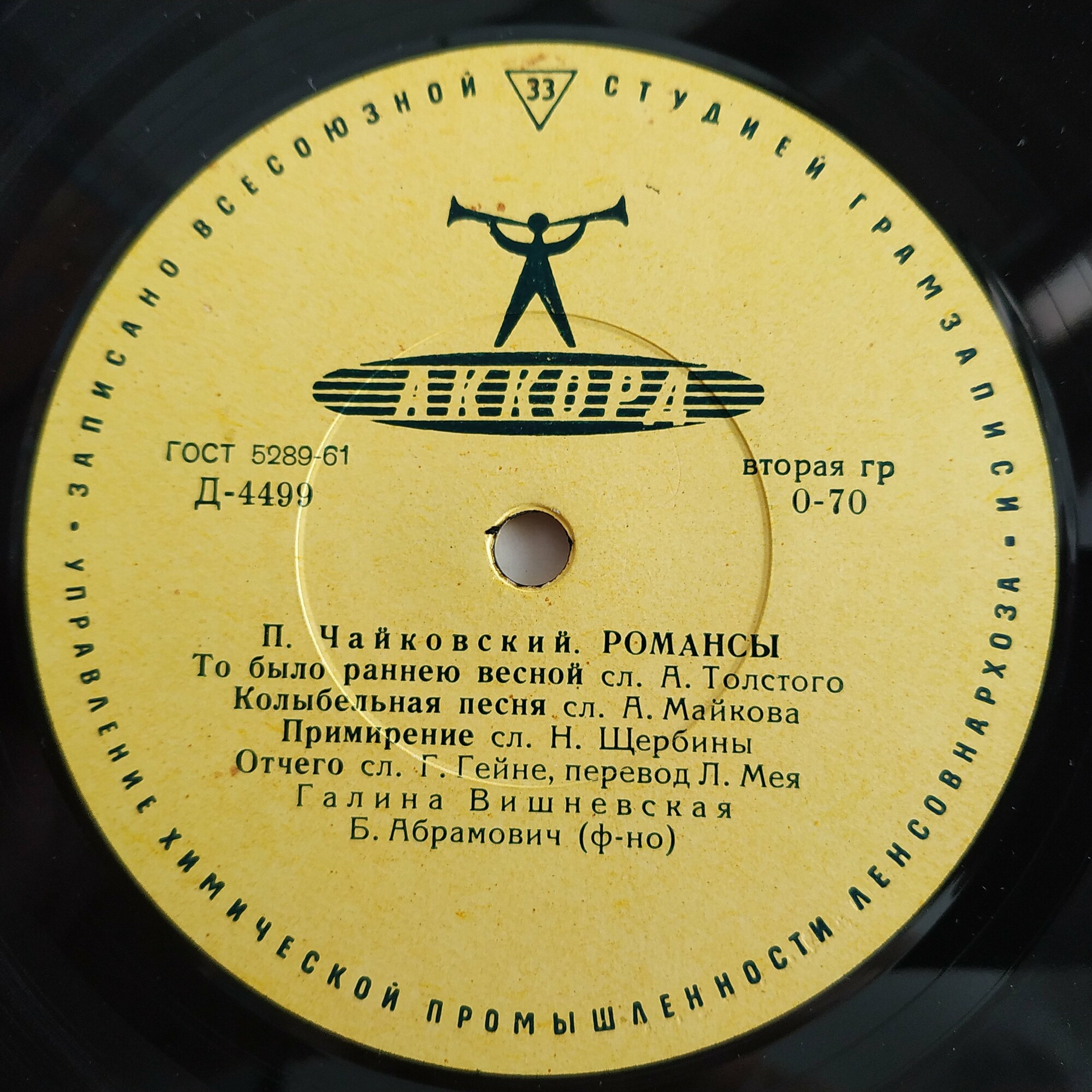 Поёт Галина Вишневская (сопрано)