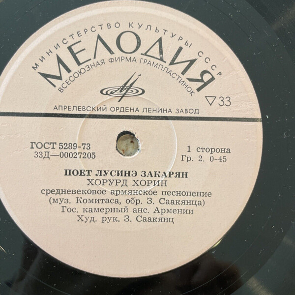 Поет Лусинэ Закарян