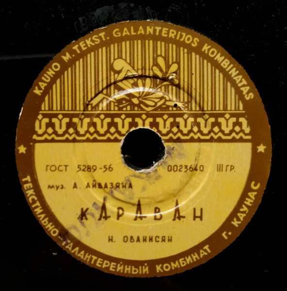 Караван / Вальс