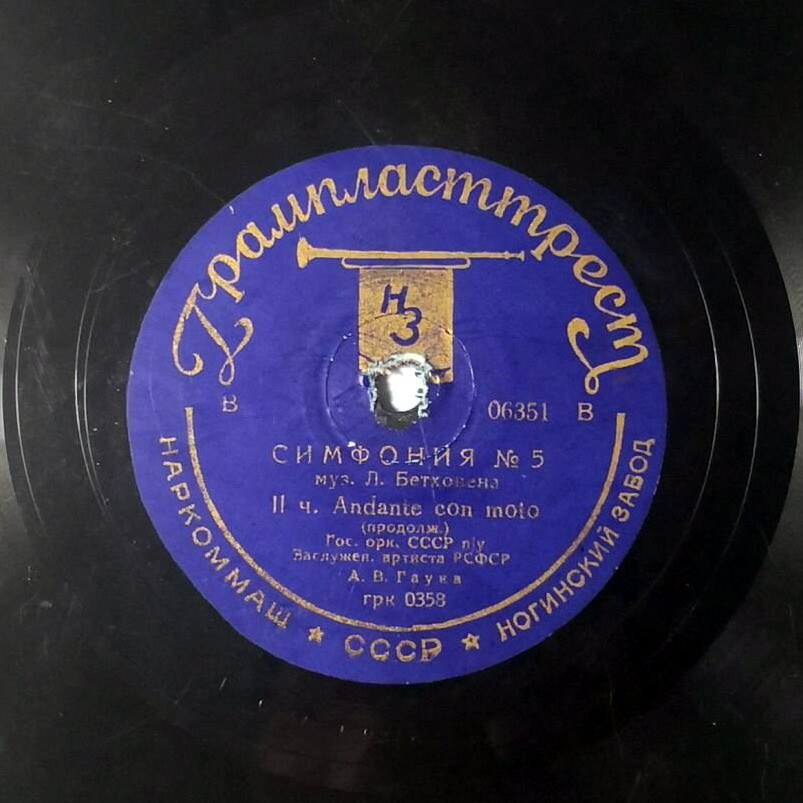 Л. БЕТХОВЕН. Симфония № 5 (с-moll)