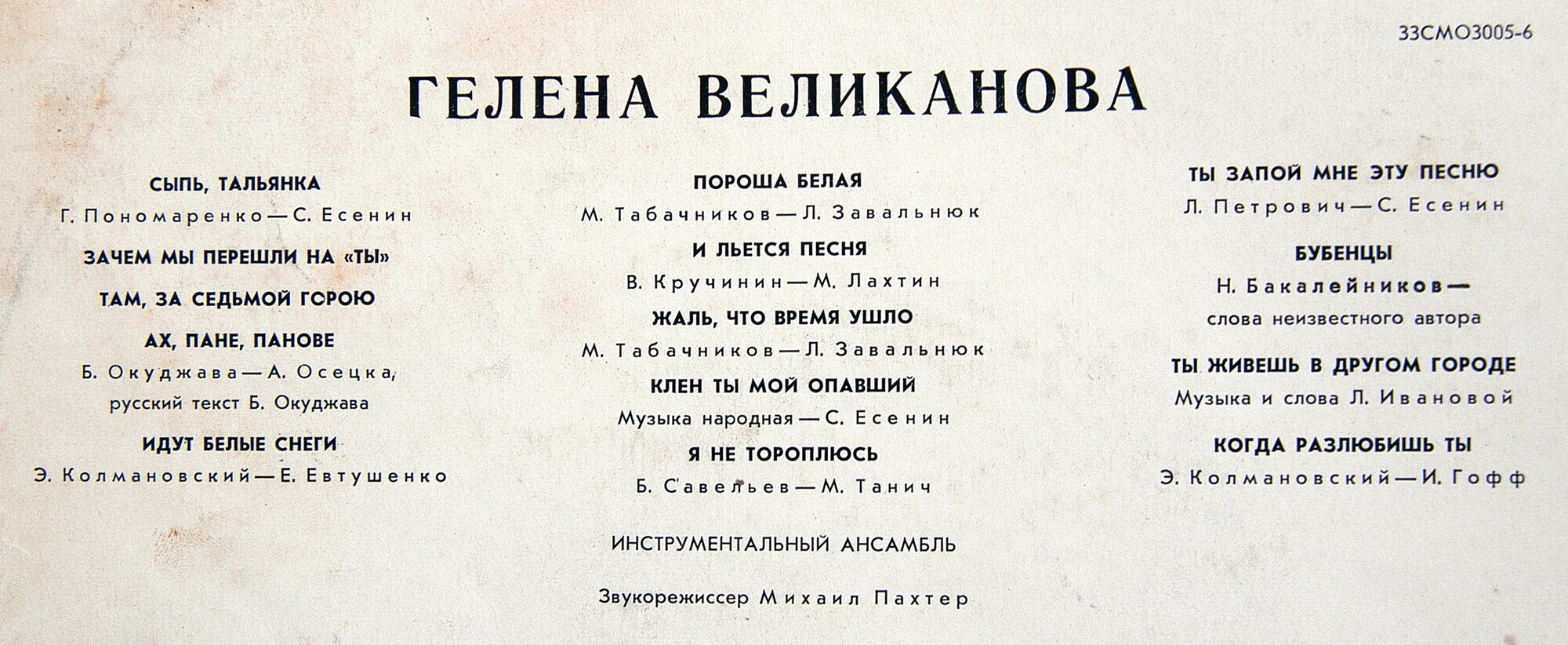 Гелена ВЕЛИКАНОВА
