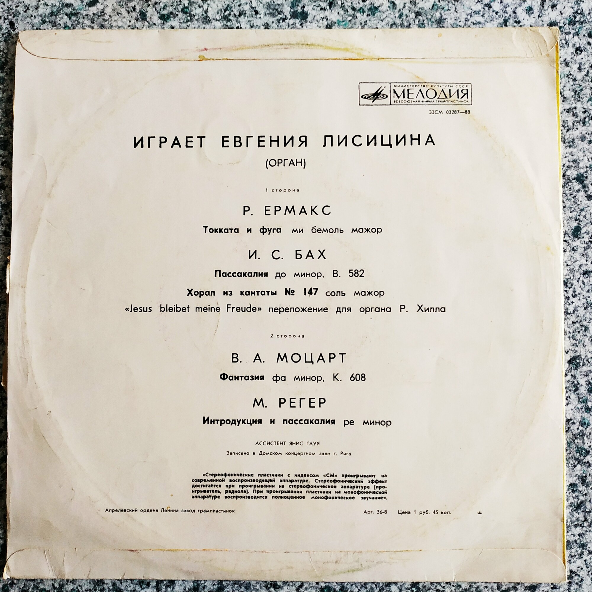 Евгения ЛИСИЦИНА (орган)
