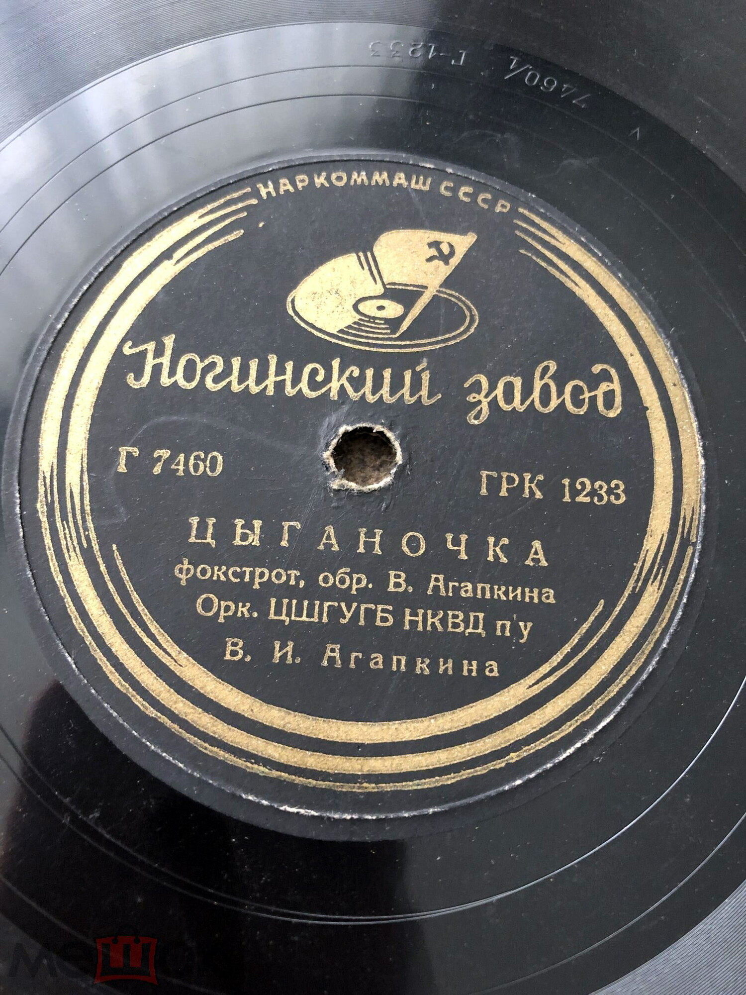 Цыганочка / Футболист