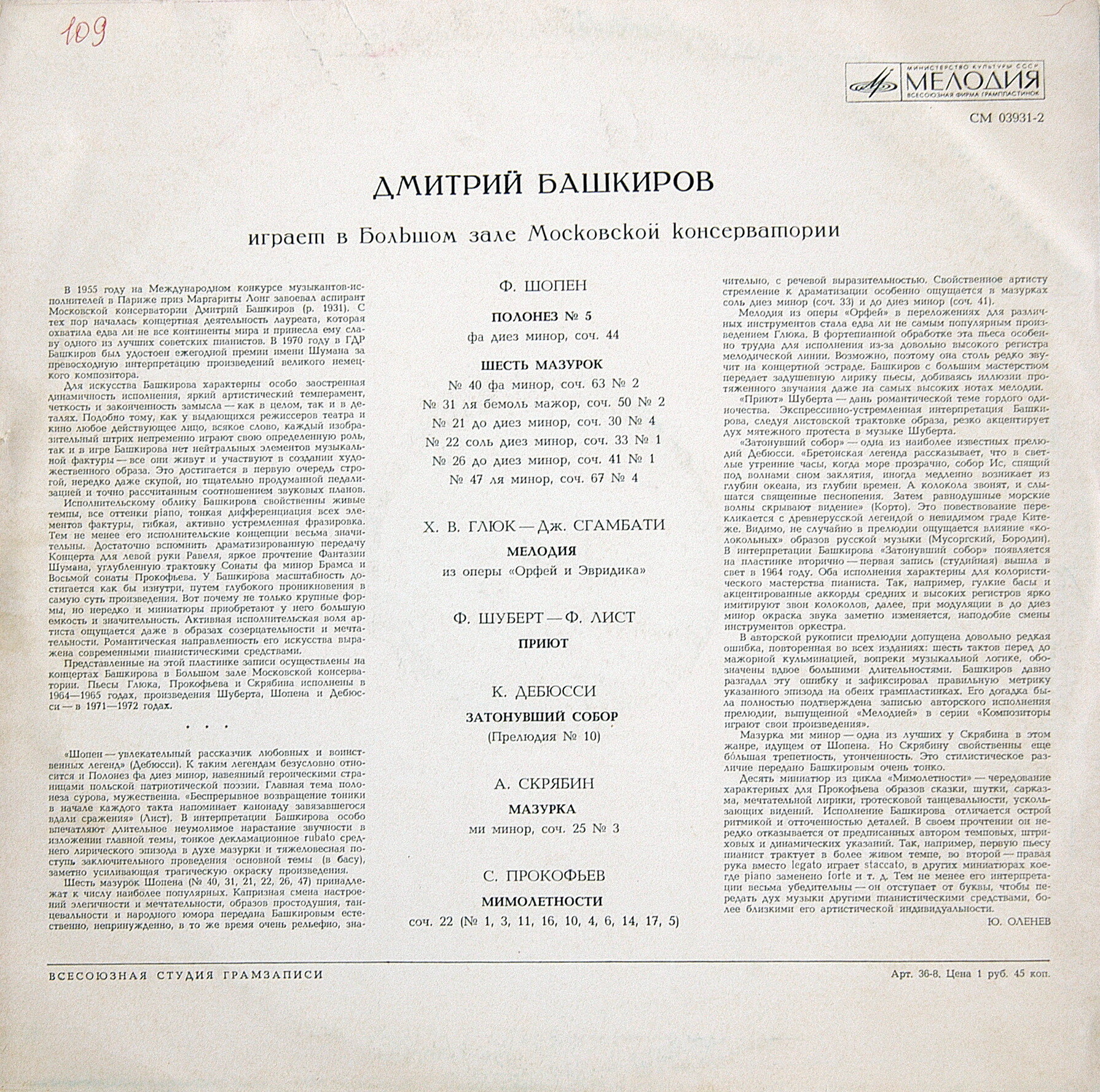 Дмитрий БАШКИРОВ (ф-но)
