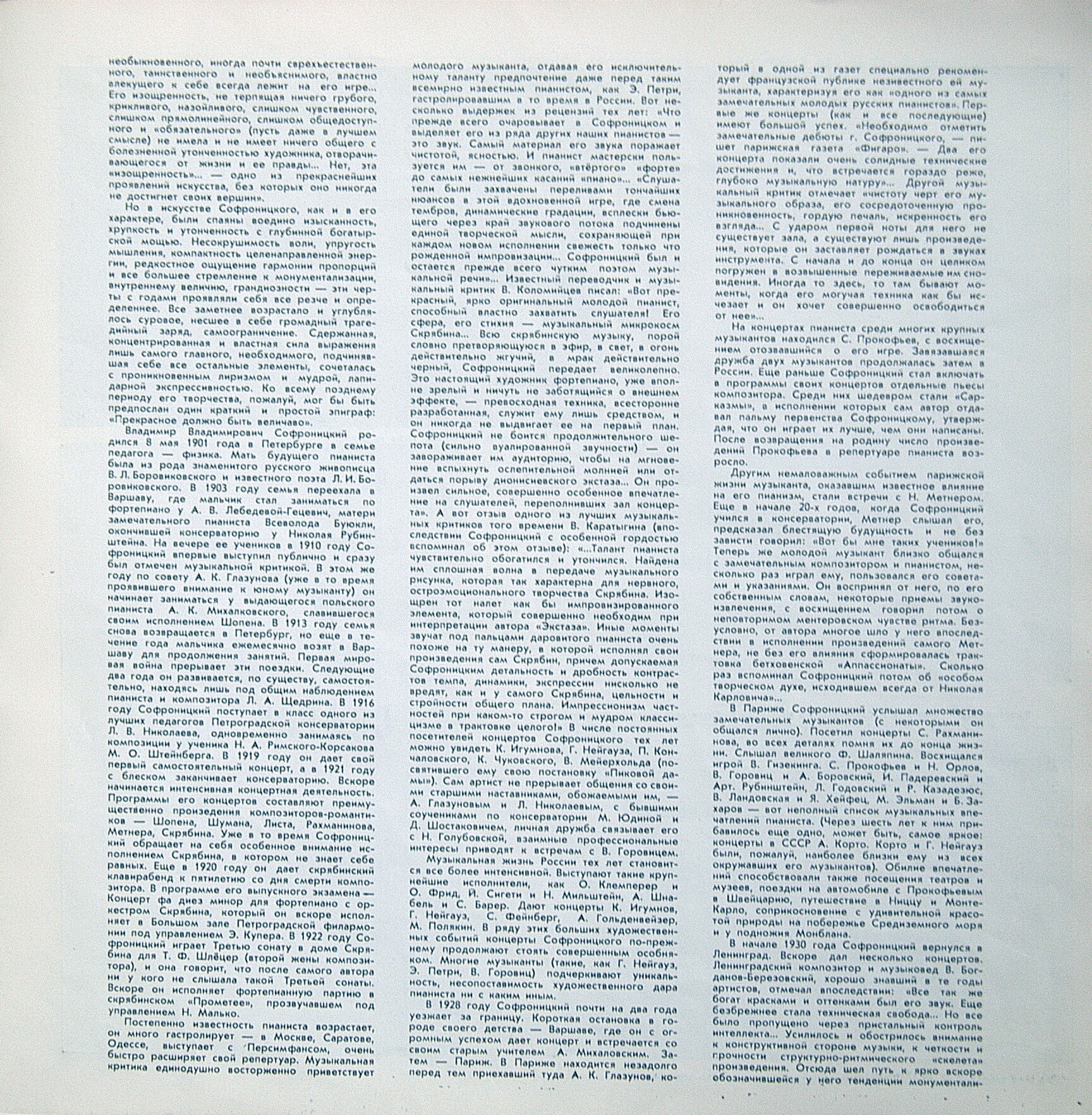 Владимир СОФРОНИЦКИЙ (ф-но) Полное собрание записей. Комплект №8  (6 пл)