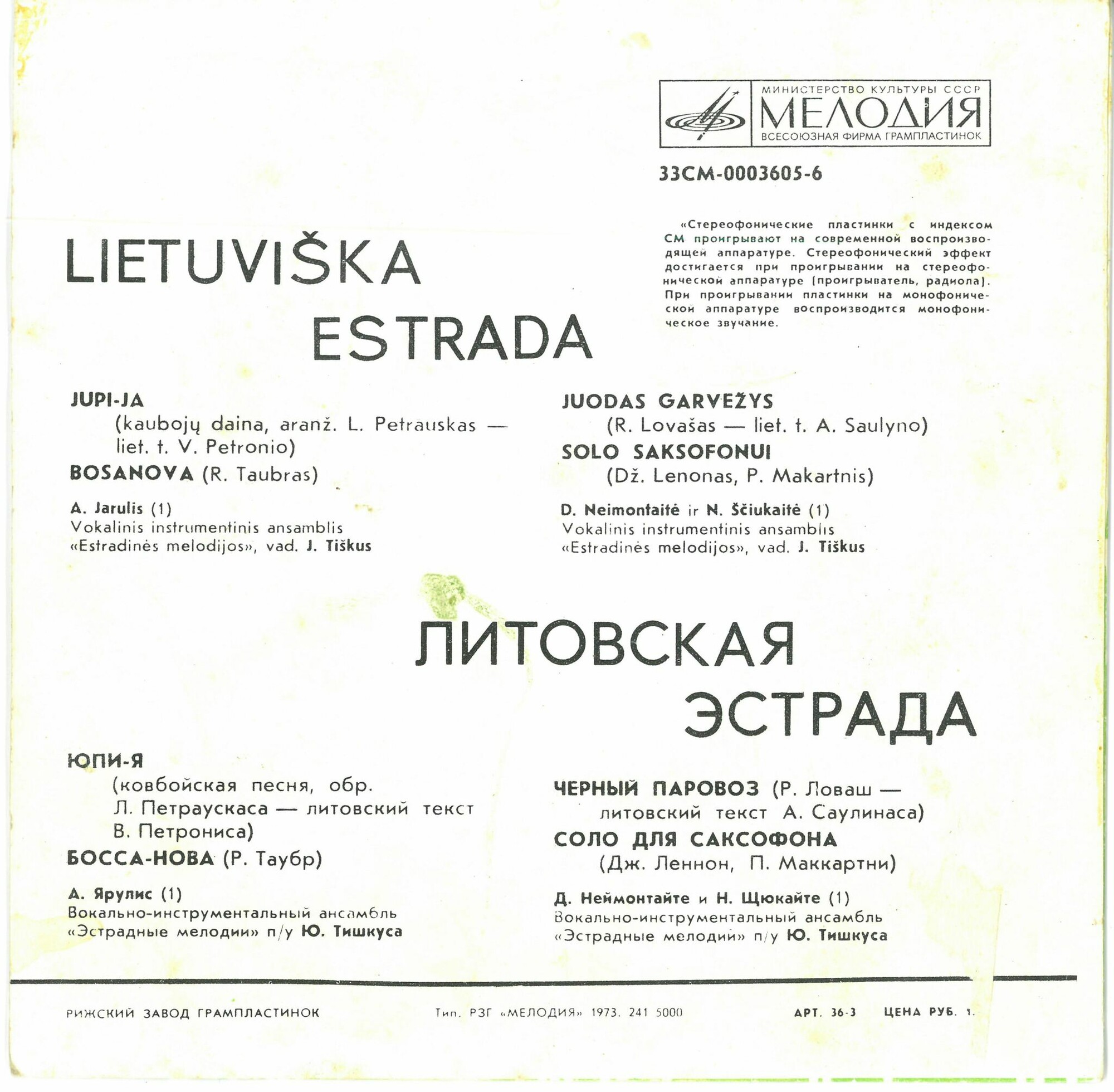 ВОКАЛЬНО-ИНСТР. АНСАМБЛЬ «ЭСТРАДНЫЕ МЕЛОДИИ » п/у Ю. Тишкуса