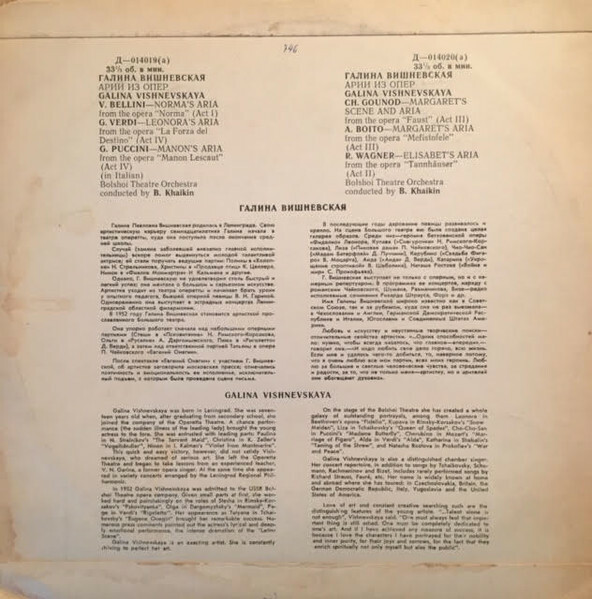 Галина Вишневская