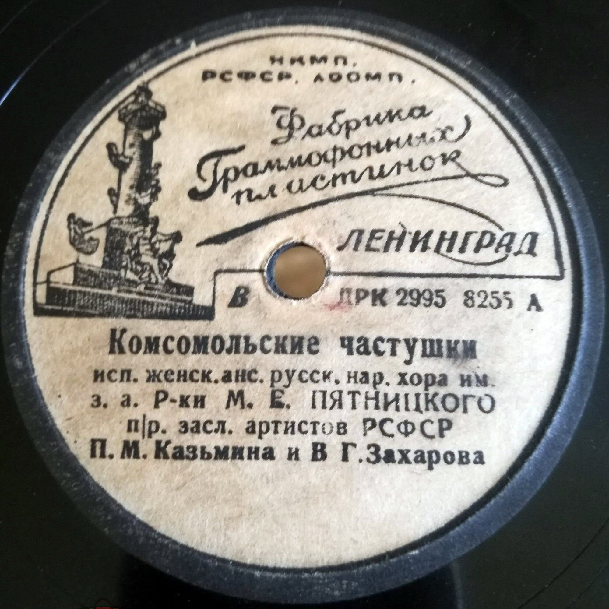 У контрольной будки // Комсомольские частушки