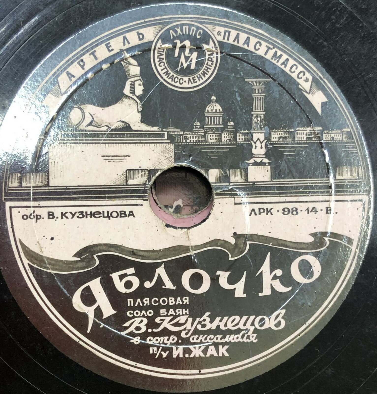 Владимир Кузнецов (баян) в сопр. оркестра п.у. И. Жака - Яблочко