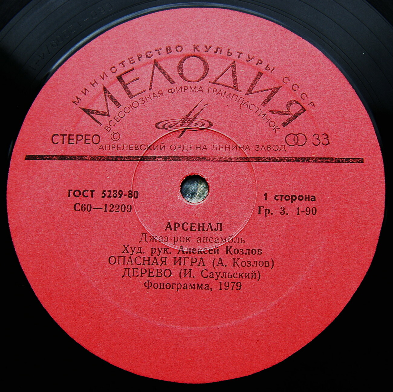 Джаз-рок ансамбль "Арсенал"