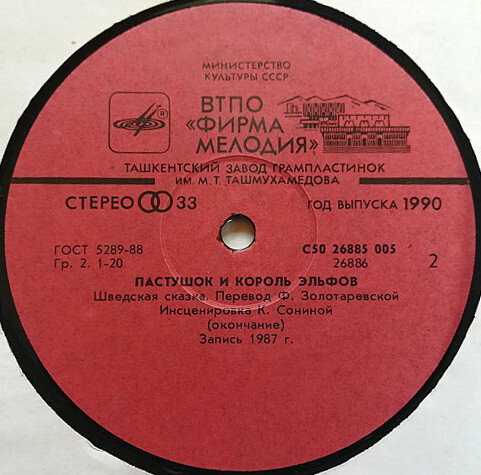 Пастушок и король эльфов (шведская сказка)